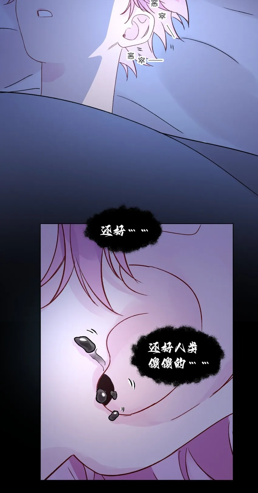 093 进到脑袋里了 第47页