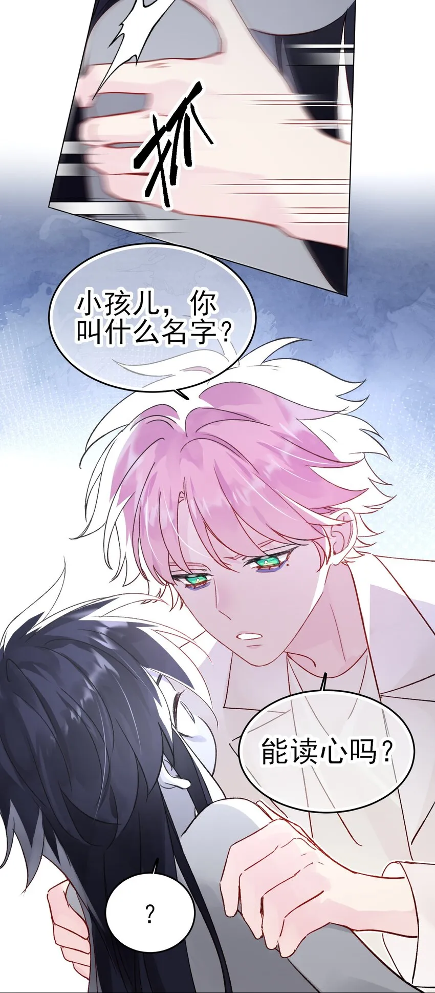 096 变身！ 第15页