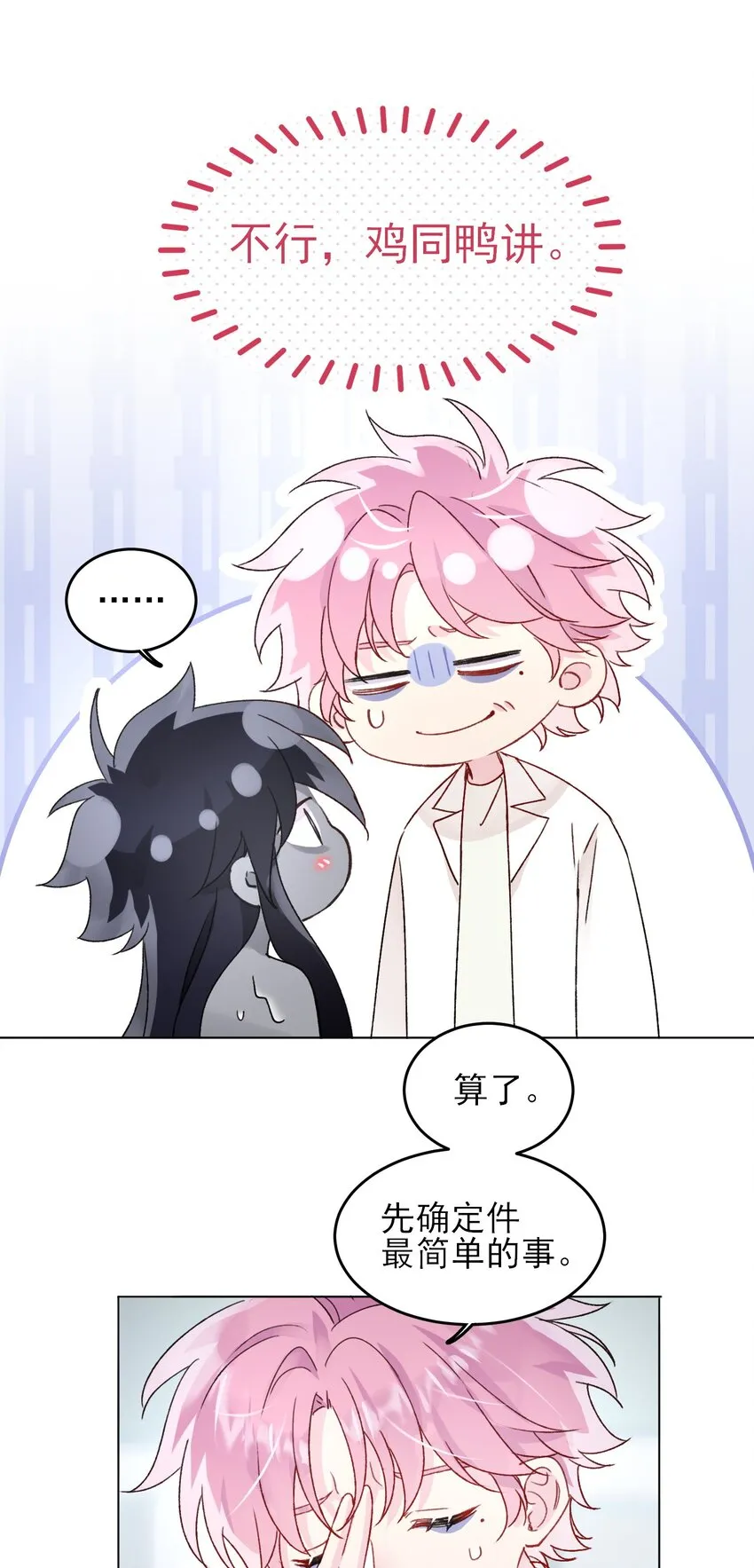 096 变身！ 第23页