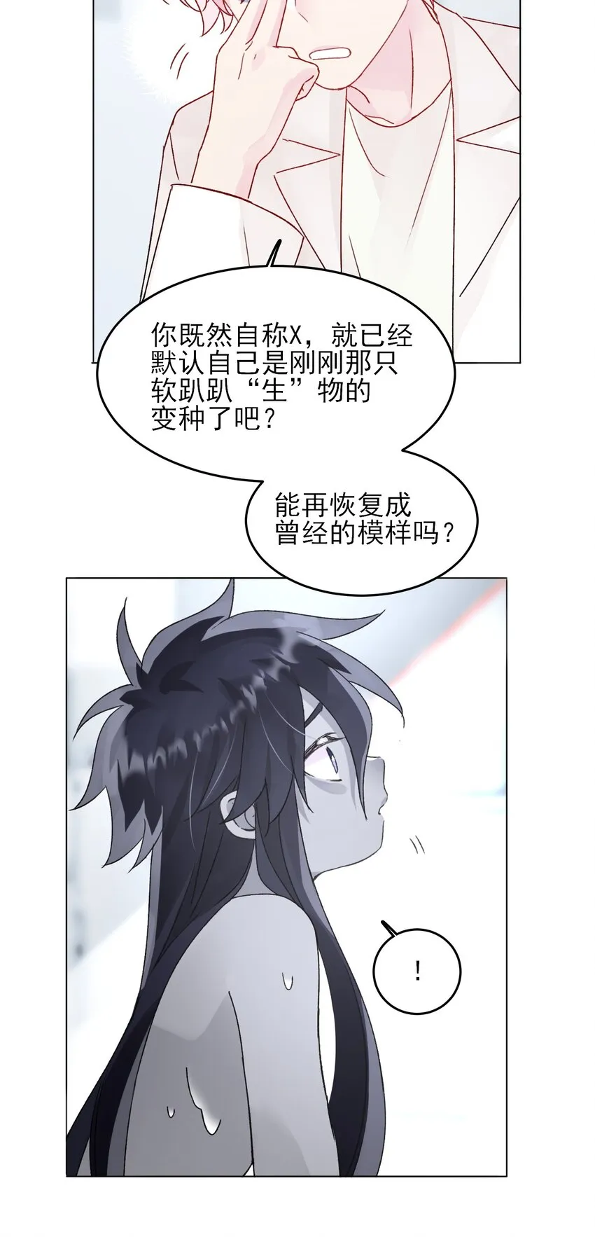 096 变身！ 第24页