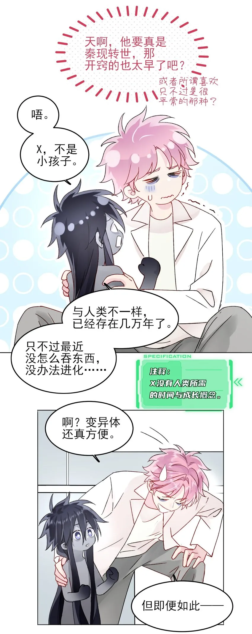 096 变身！ 第33页