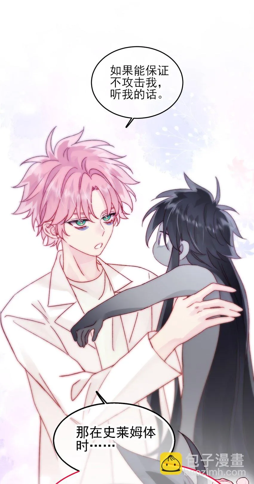 096 变身！ 第39页