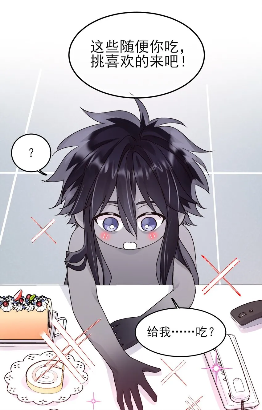 097 吃！ 第13页