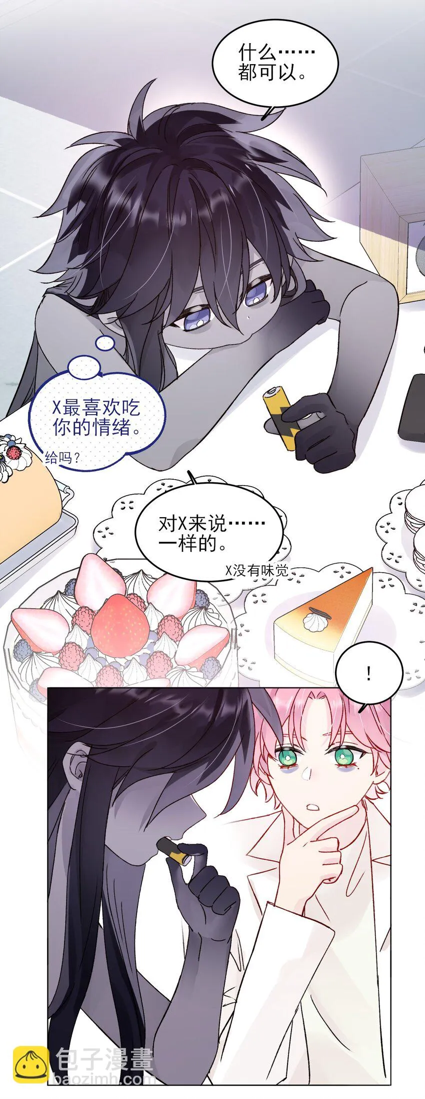 097 吃！ 第15页