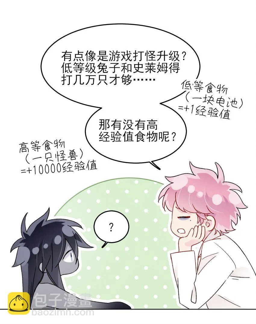 097 吃！ 第18页