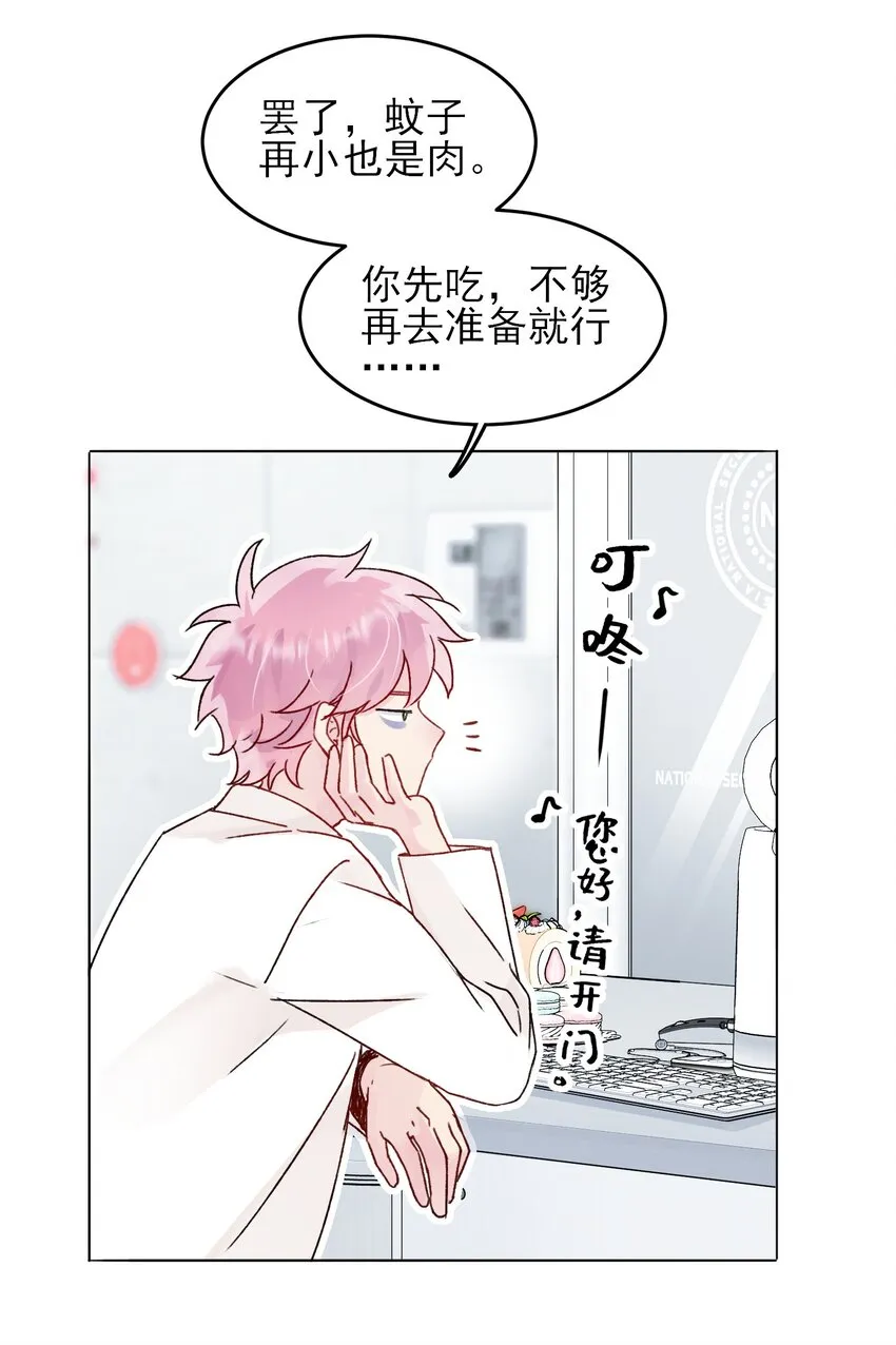 097 吃！ 第20页