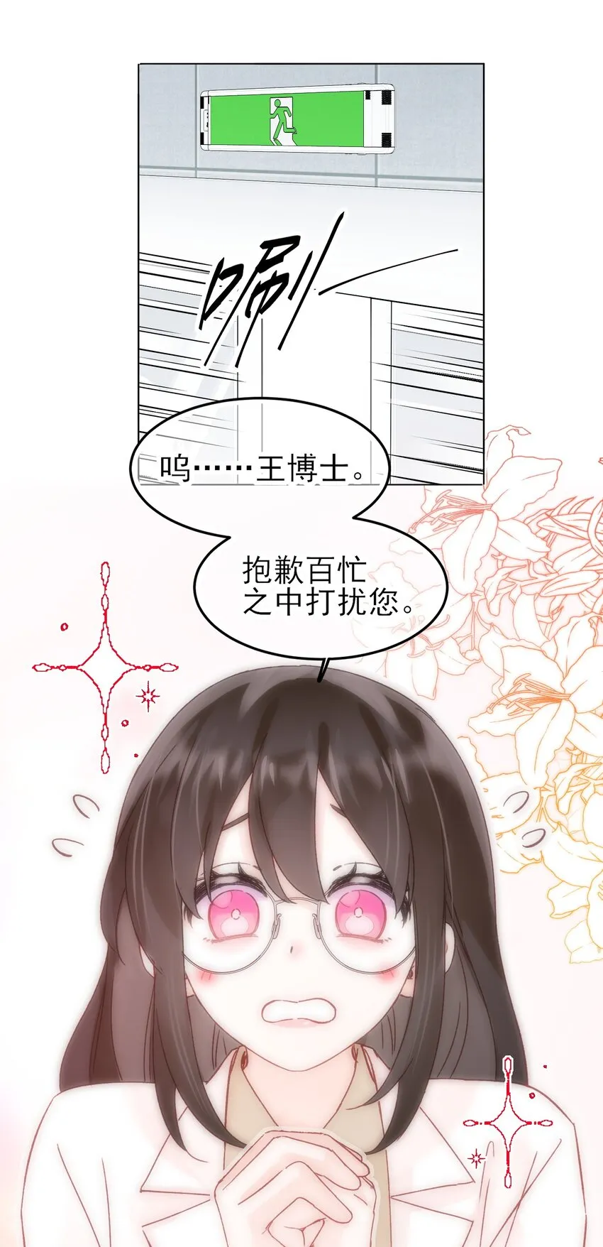 097 吃！ 第24页