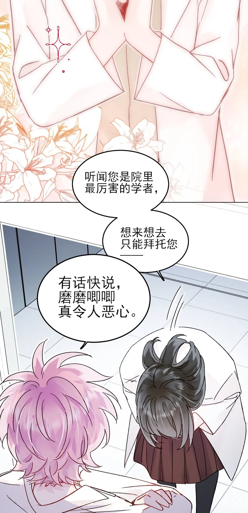 097 吃！ 第25页
