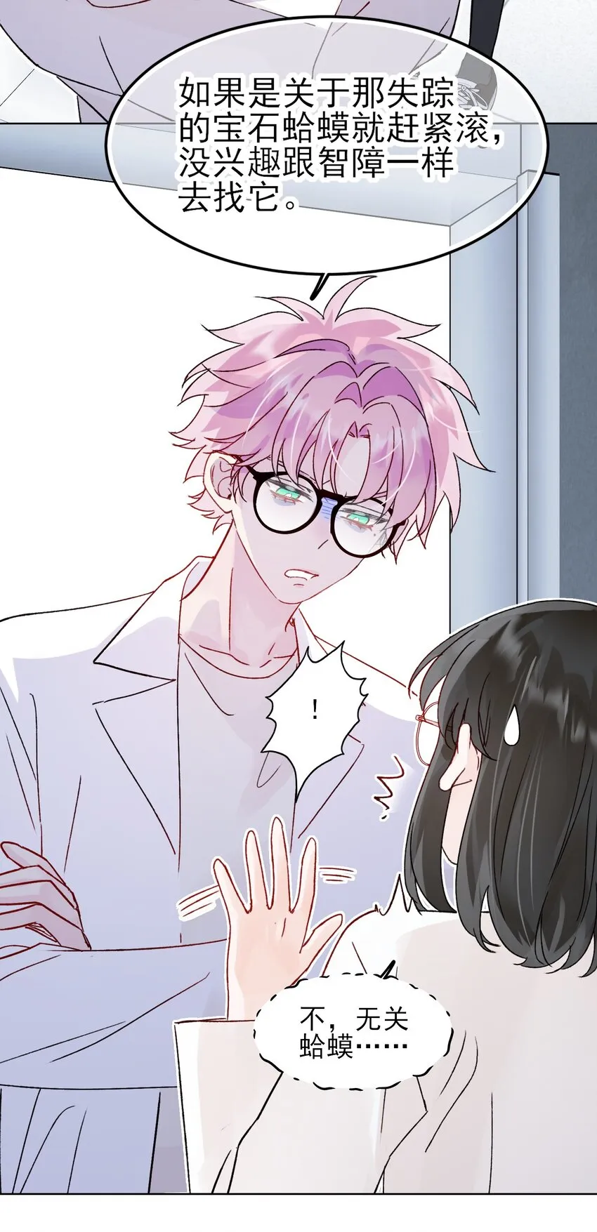 097 吃！ 第26页