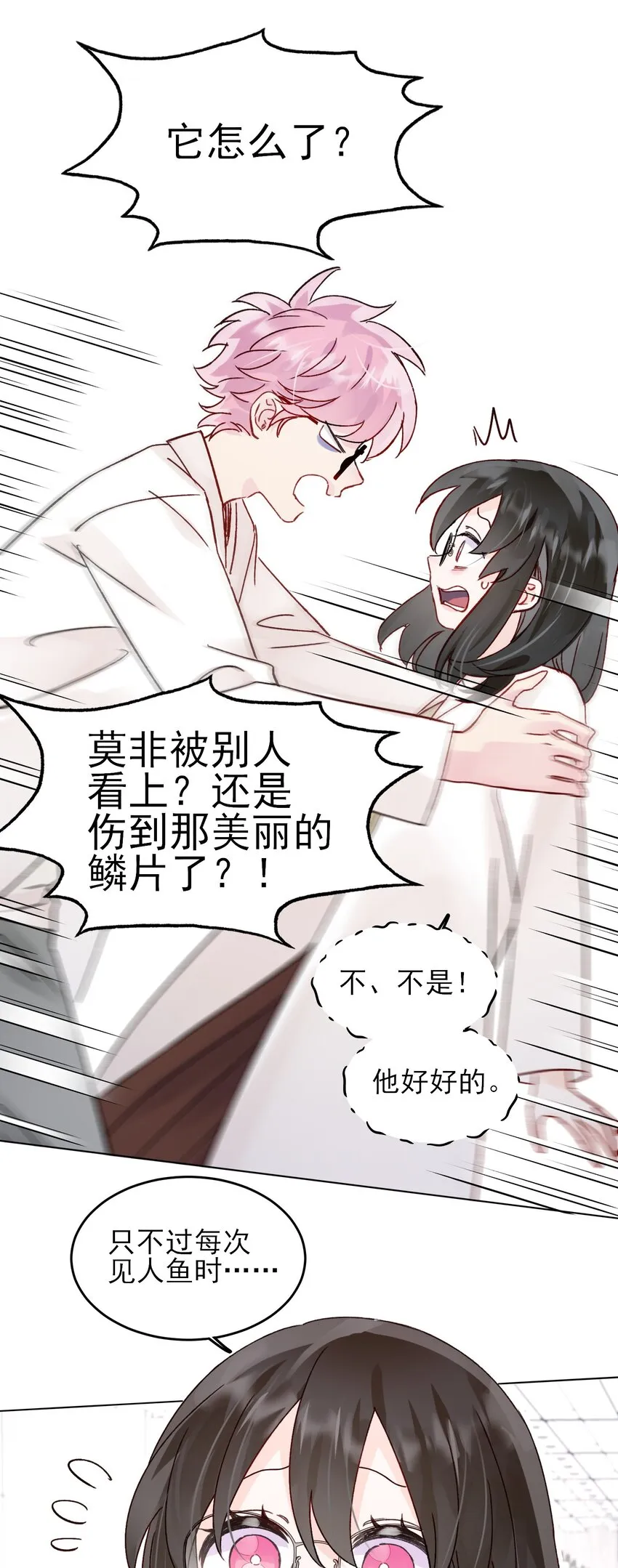 097 吃！ 第28页