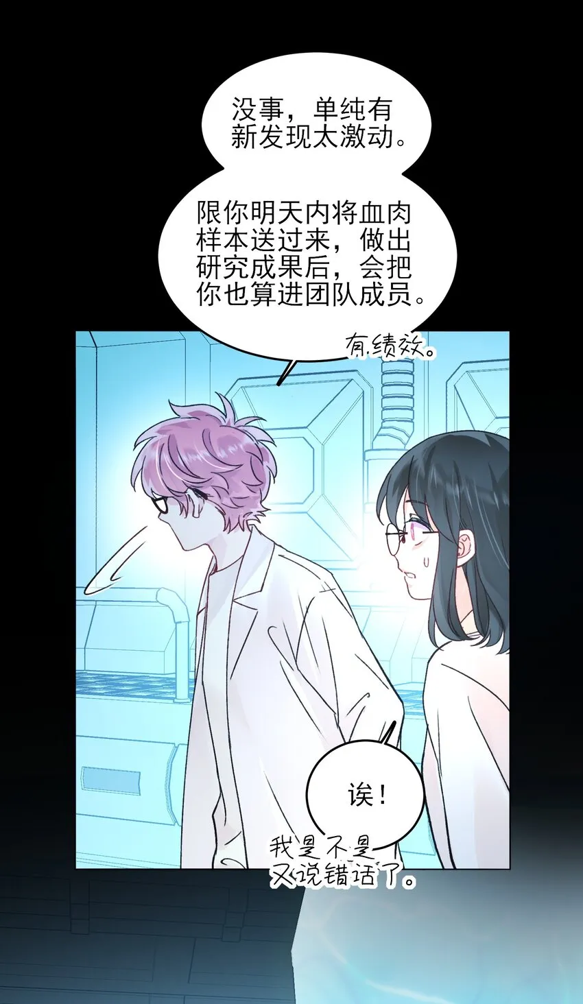 098 熟悉的脸 第20页