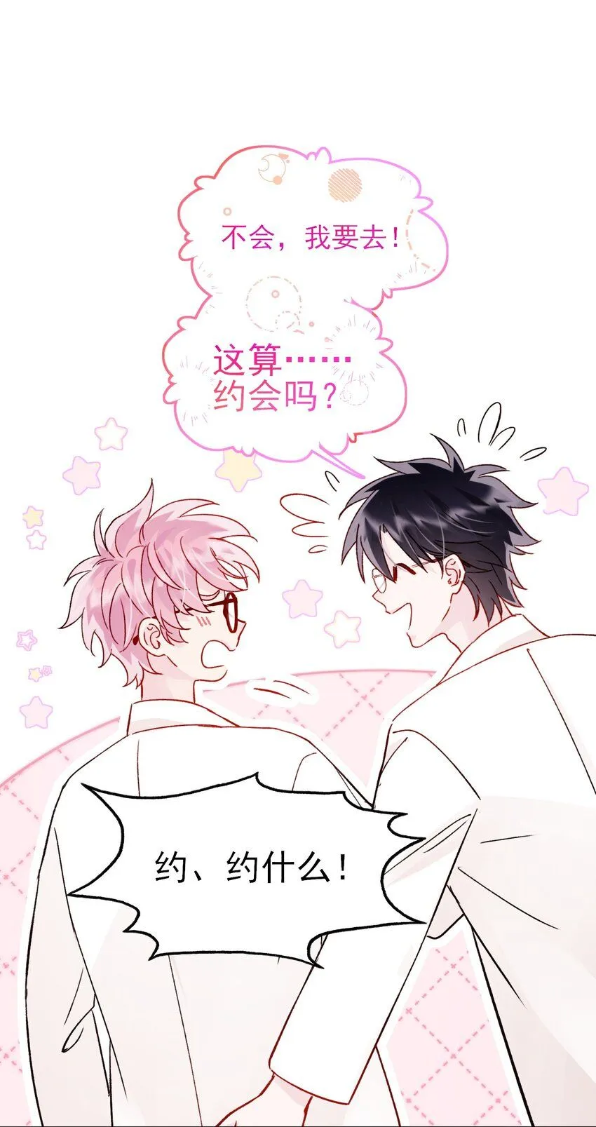 103 约会 第13页