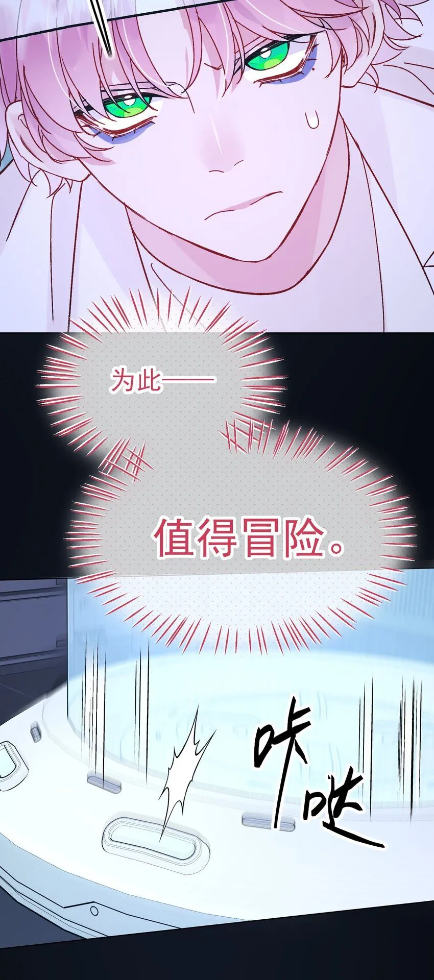 100 危机 第27页