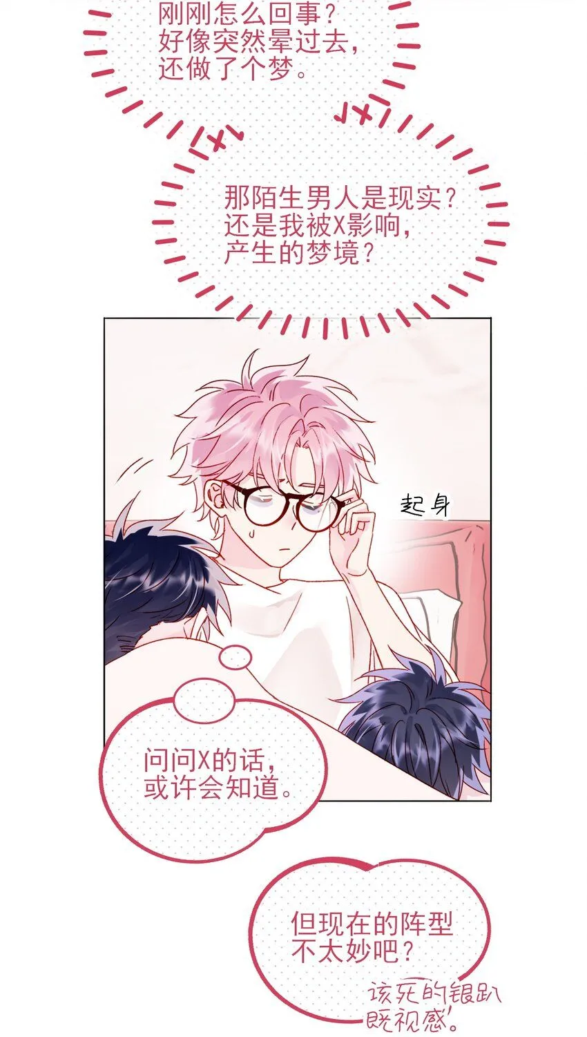 105 左拥右抱 第33页