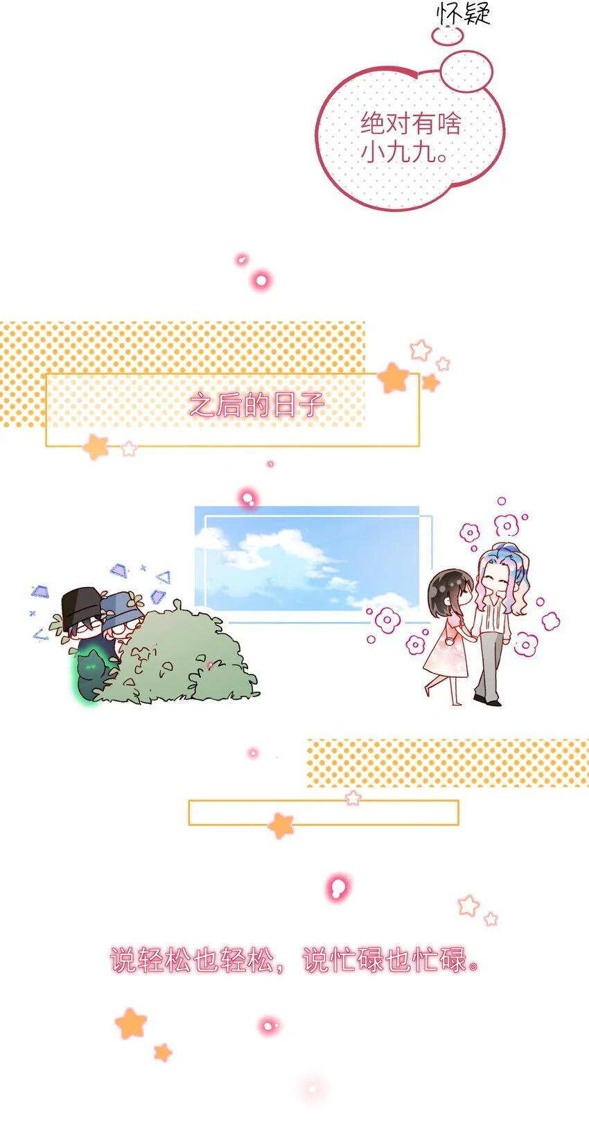 108 过分！ 第11页
