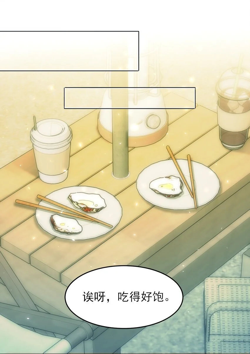 108 过分！ 第20页
