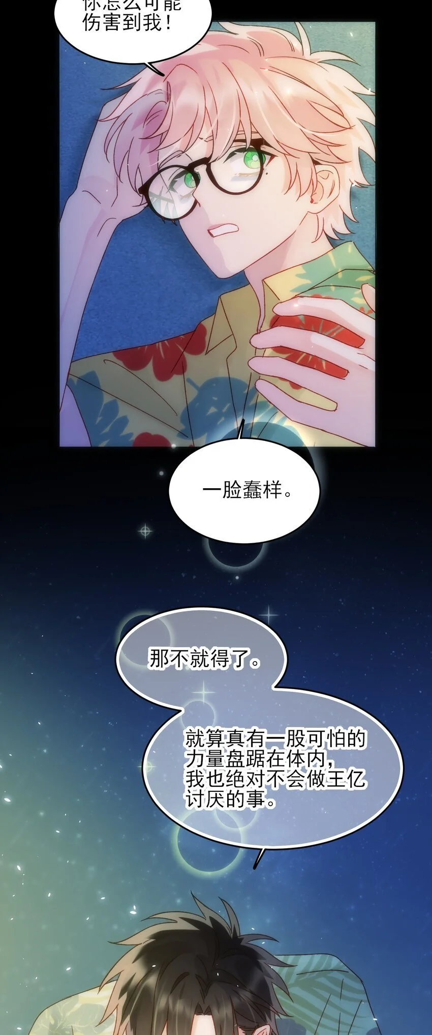 108 过分！ 第27页