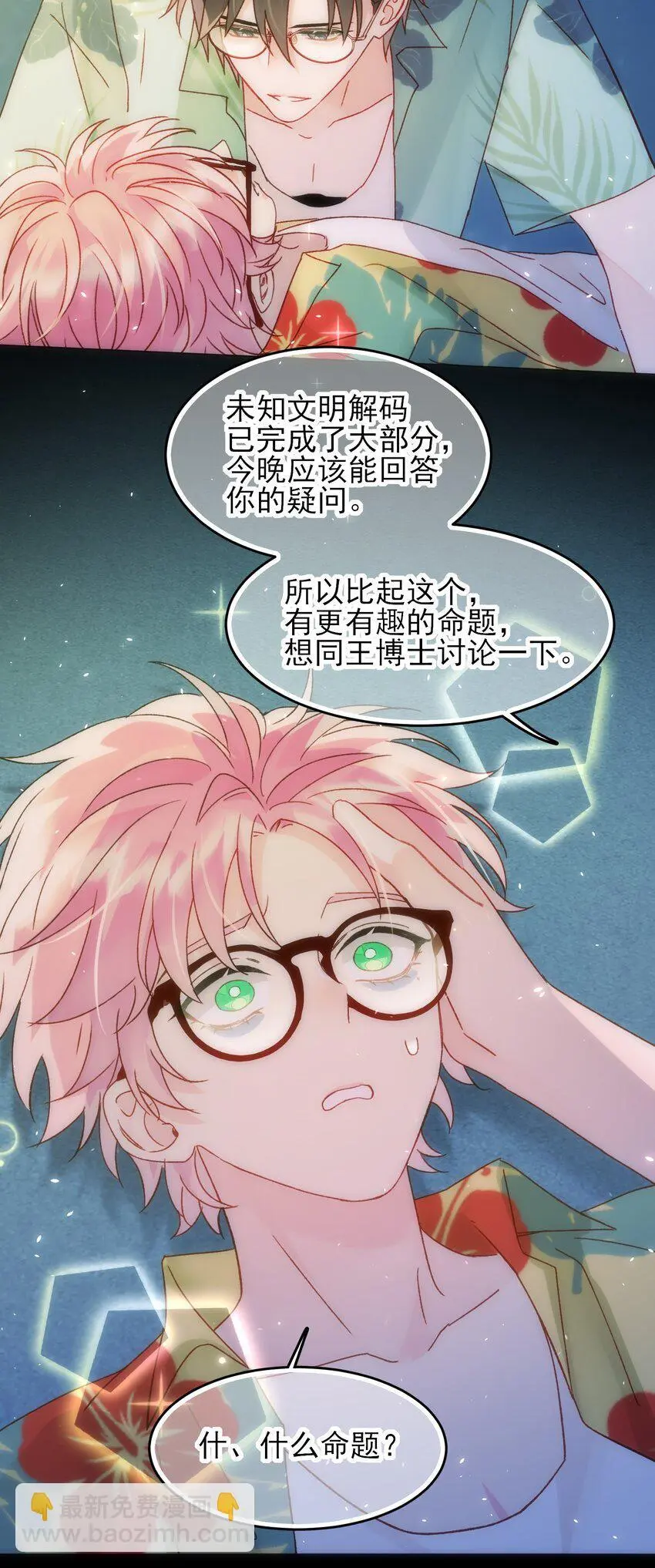 108 过分！ 第28页