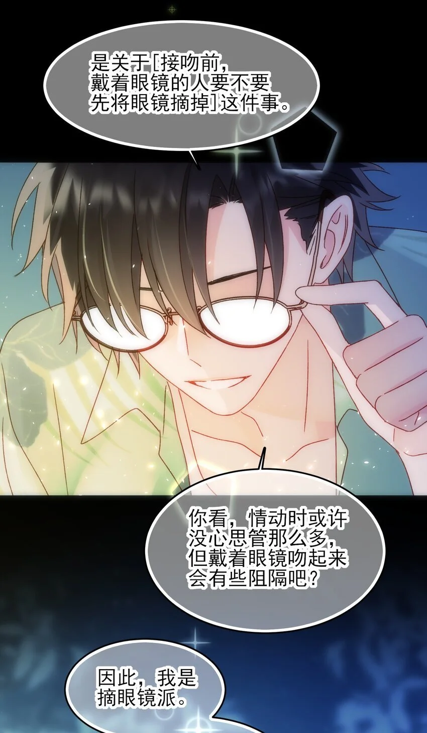 108 过分！ 第29页