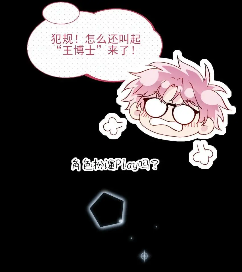 108 过分！ 第31页