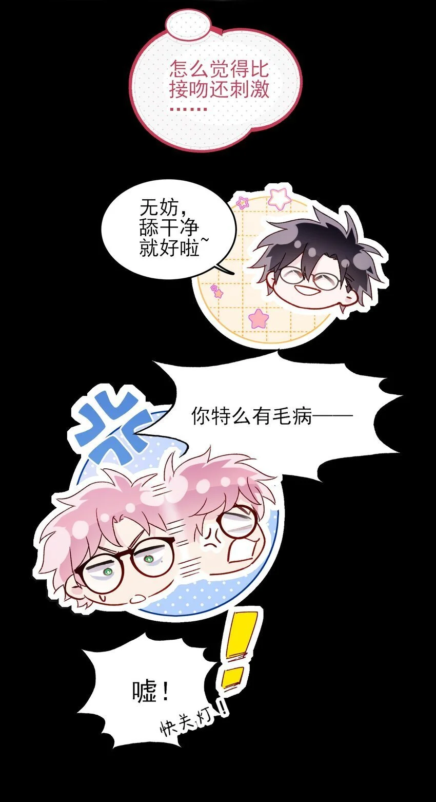 108 过分！ 第35页