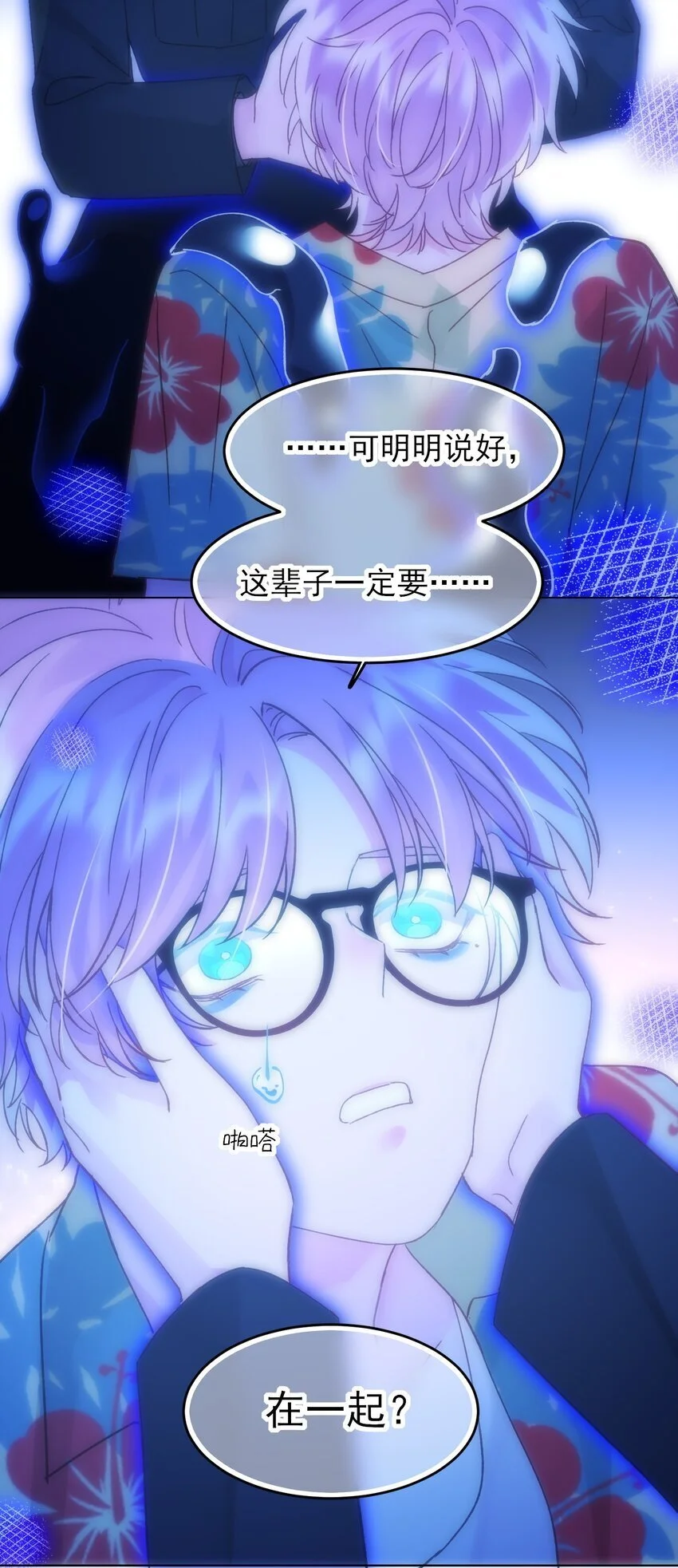 110 一定要……在一起 第11页