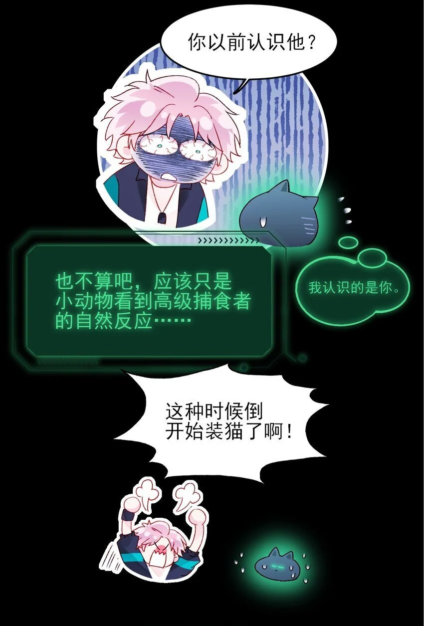 111 揍我一顿吧 第38页