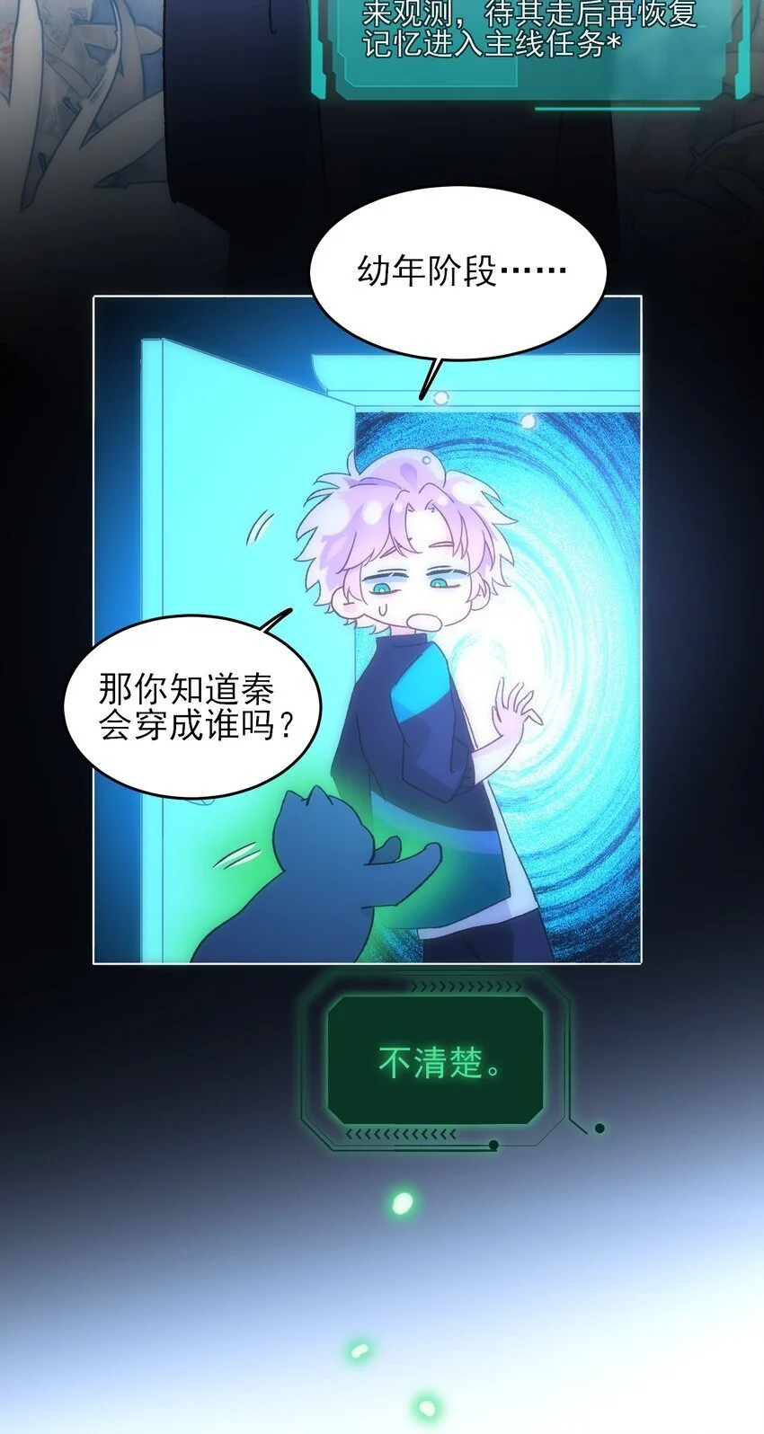 112 有猫猫！ 第13页