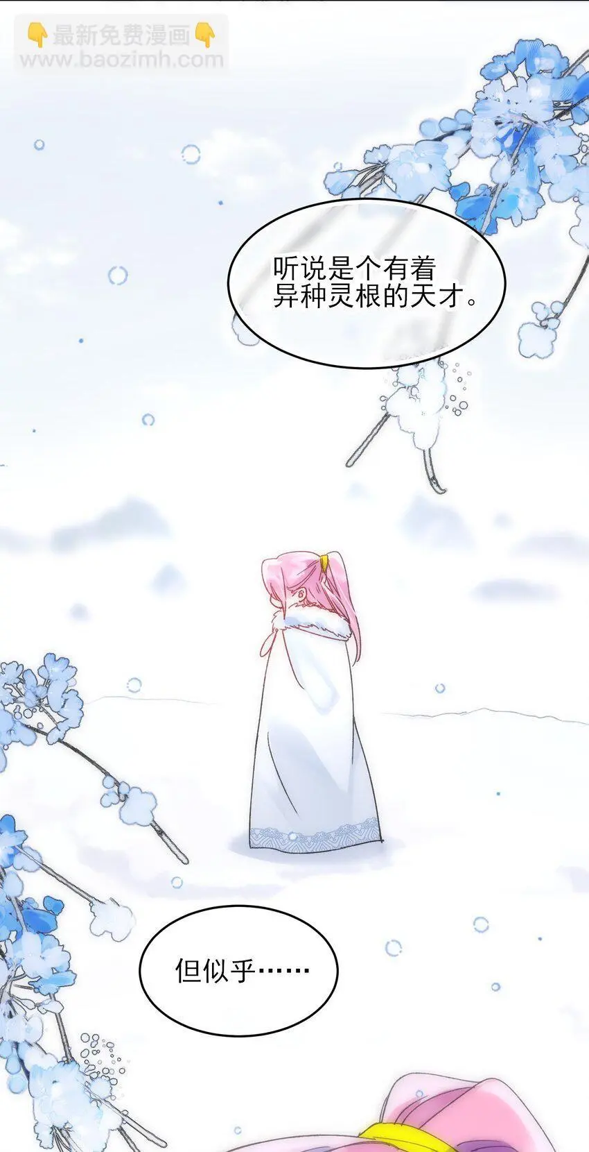 112 有猫猫！ 第16页