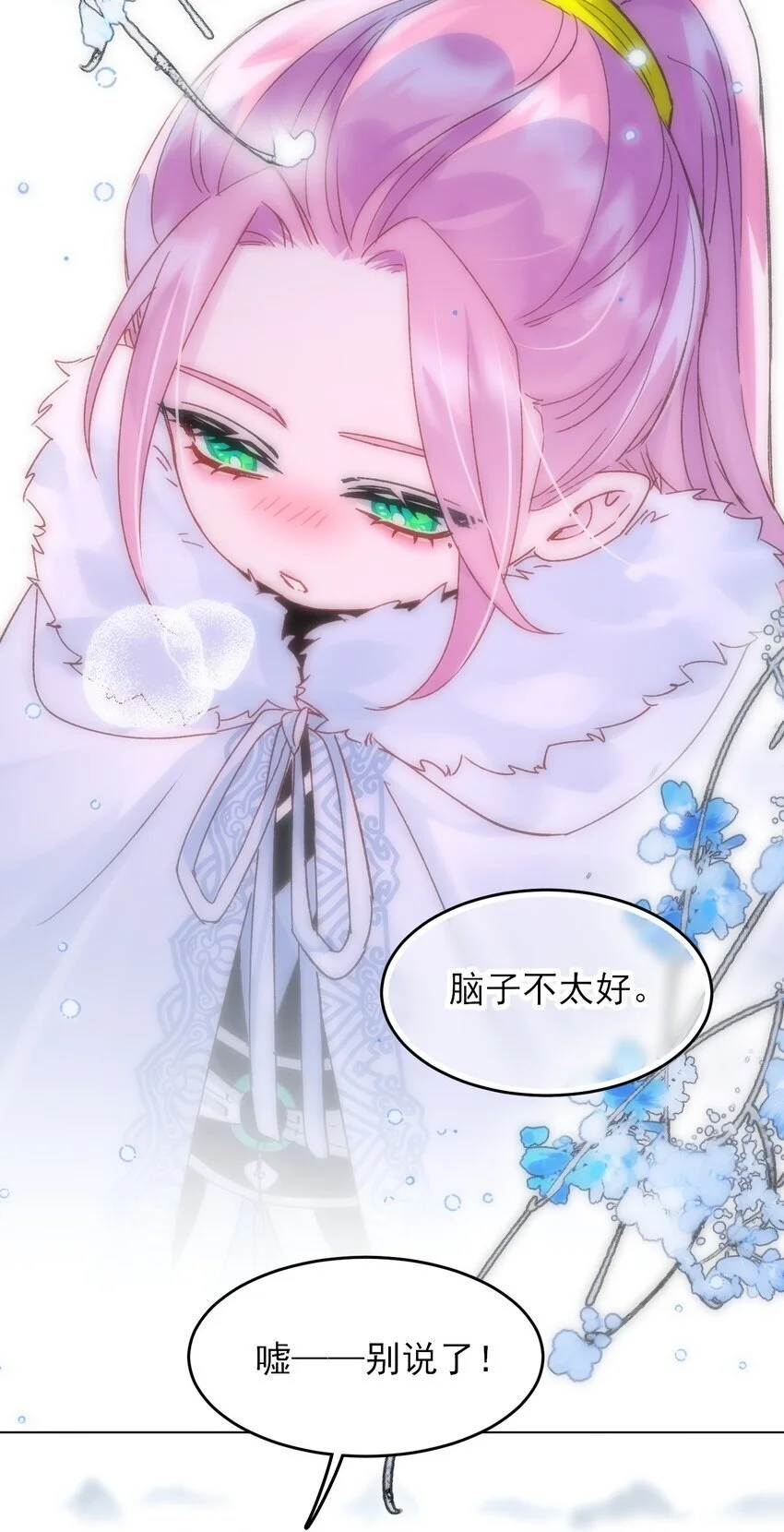 112 有猫猫！ 第17页