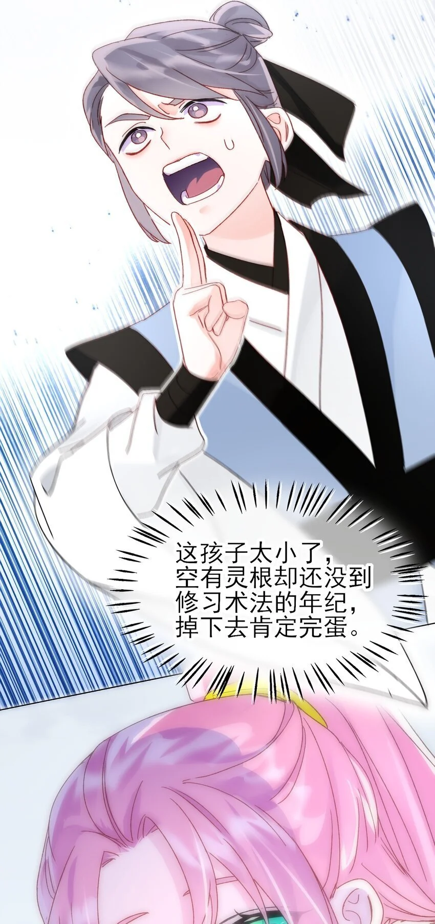 112 有猫猫！ 第21页