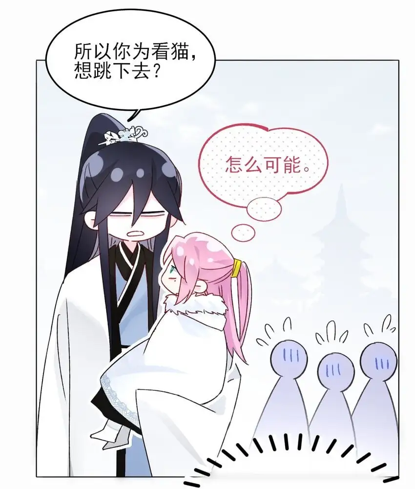 112 有猫猫！ 第31页
