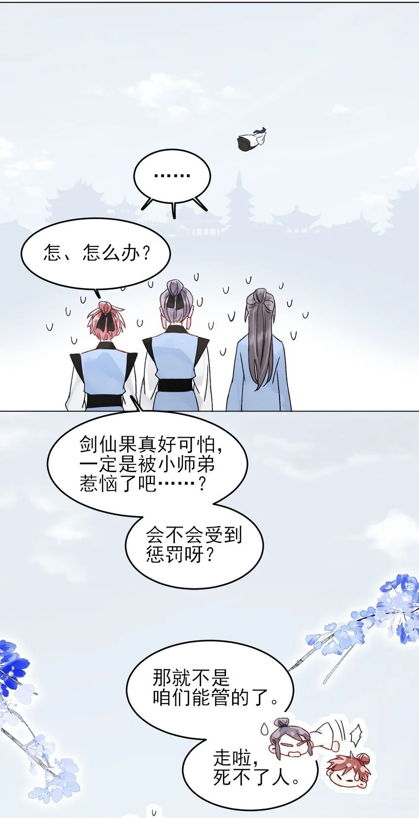112 有猫猫！ 第37页