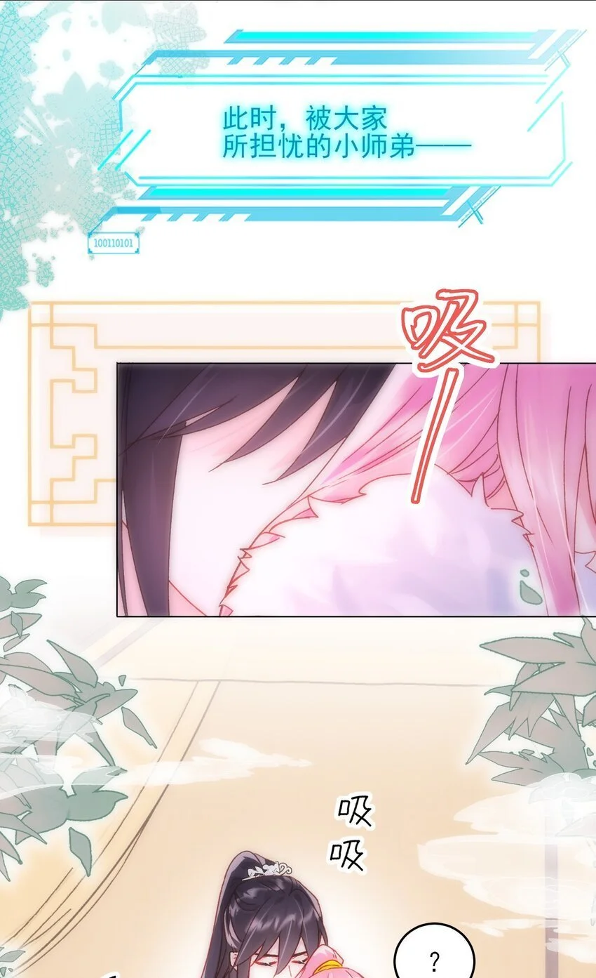 112 有猫猫！ 第39页
