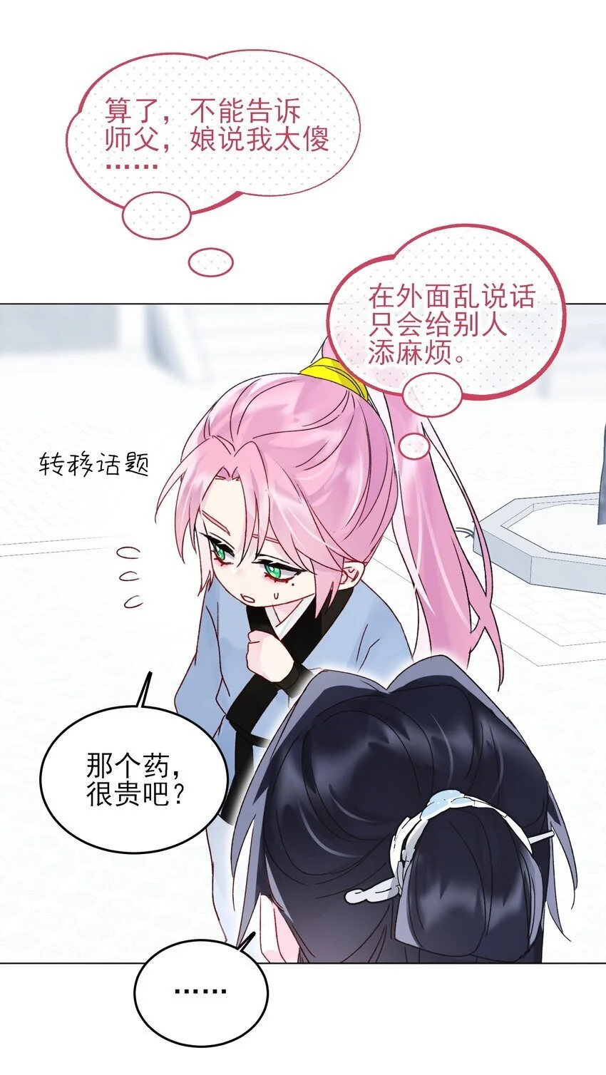 113 似曾相识 第39页