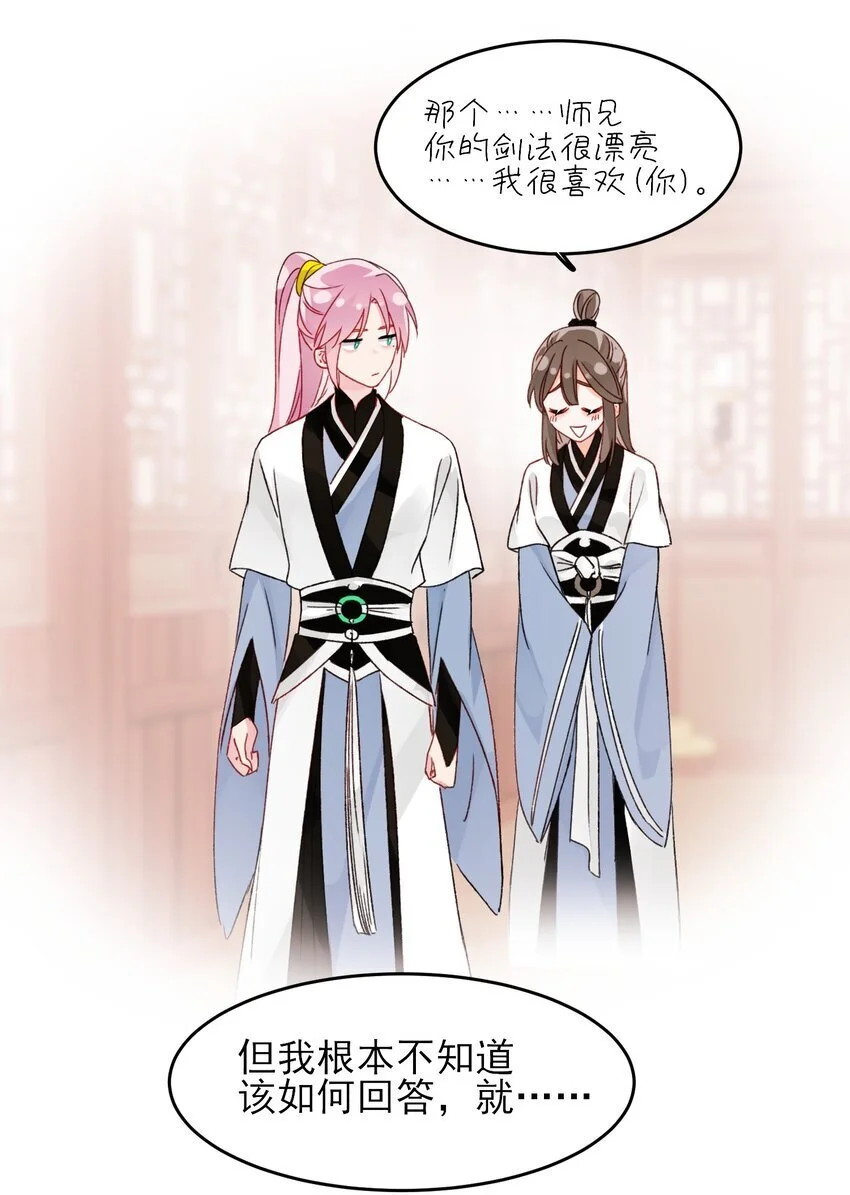 114 似曾相识 第17页
