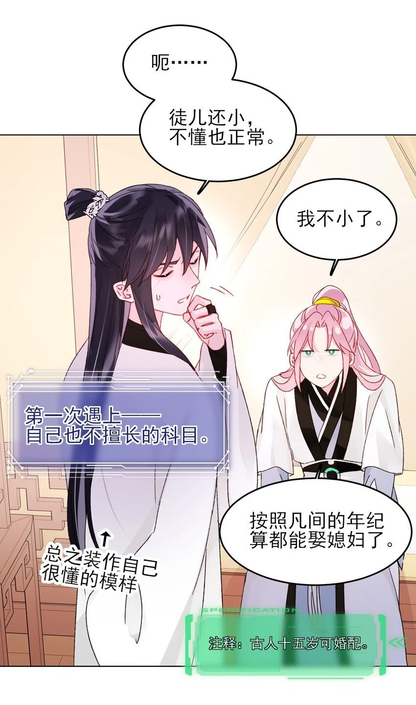 114 似曾相识 第21页
