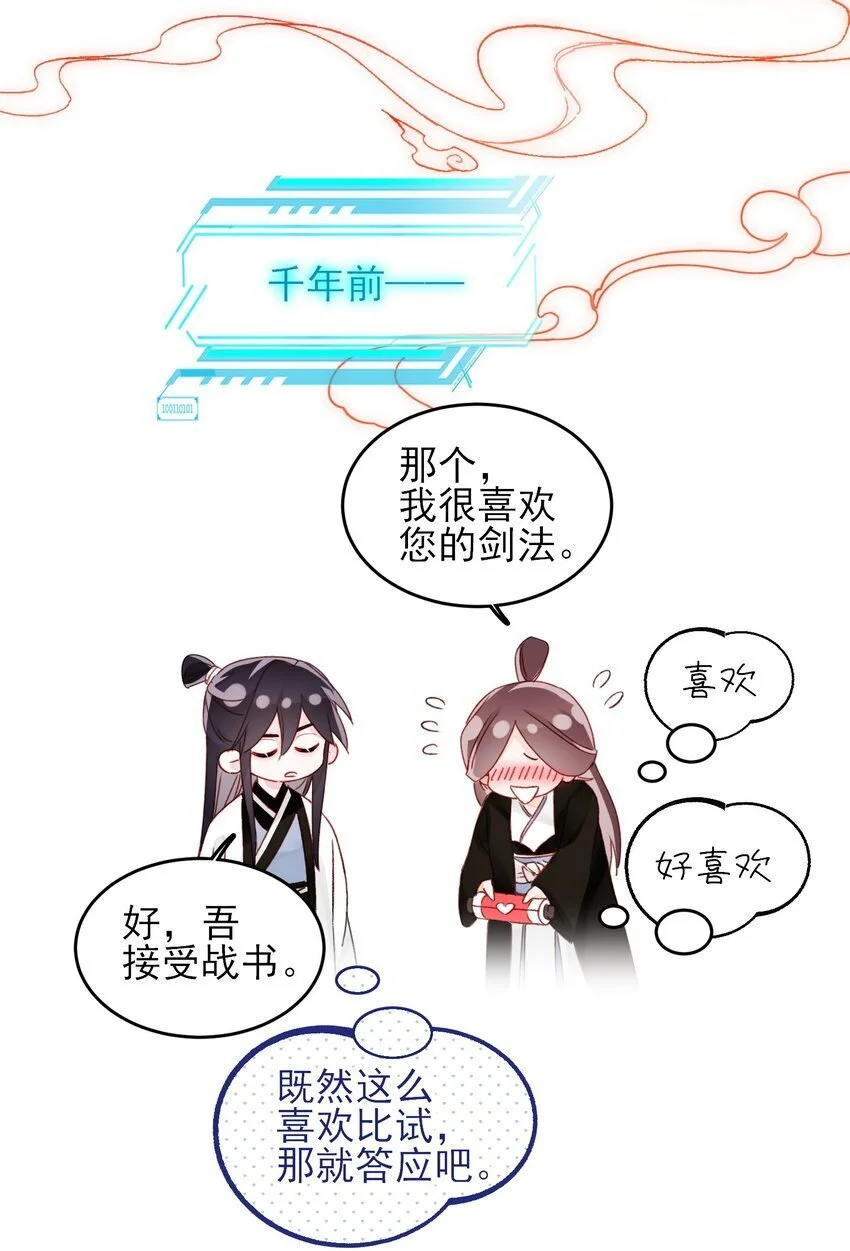 114 似曾相识 第28页