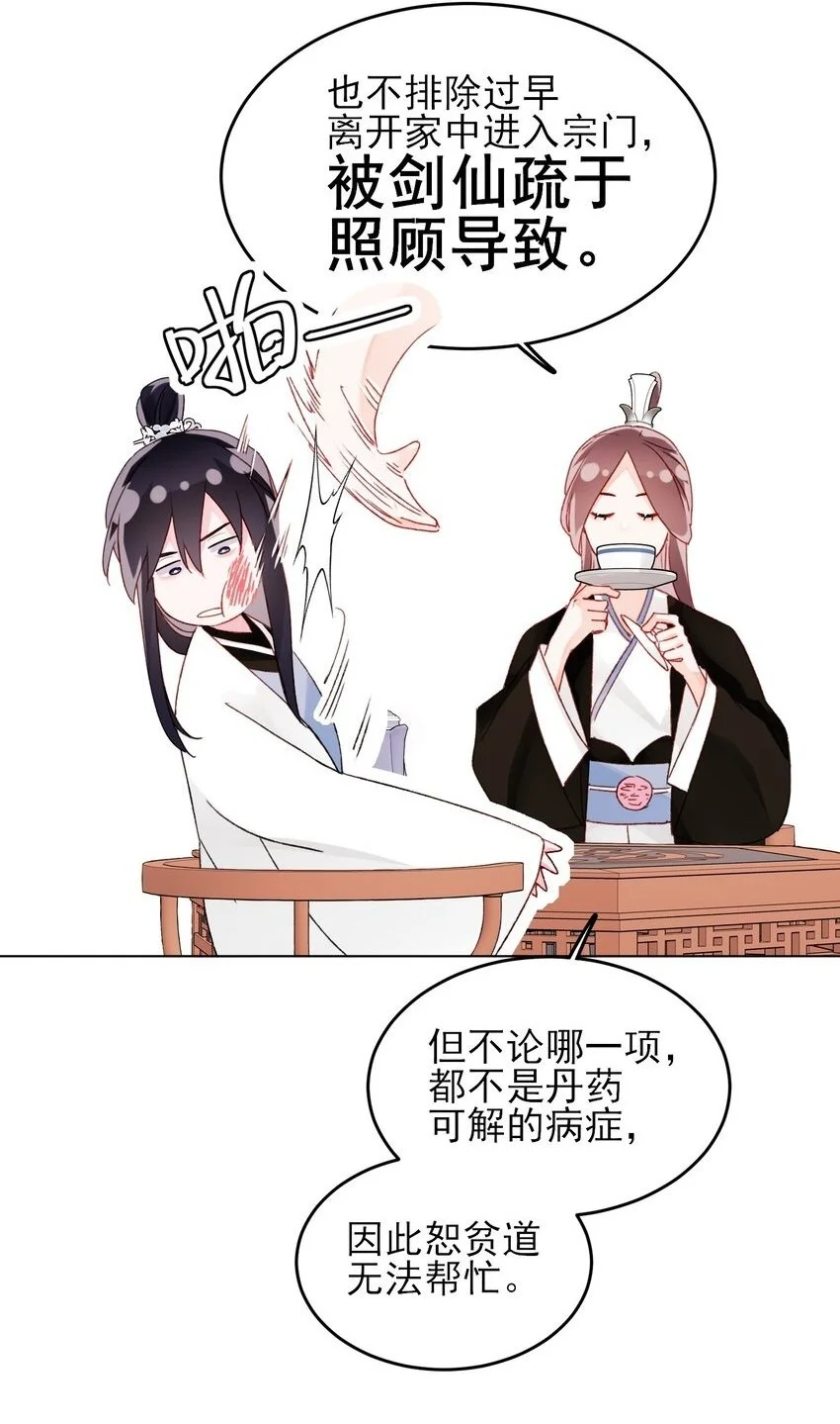114 似曾相识 第38页