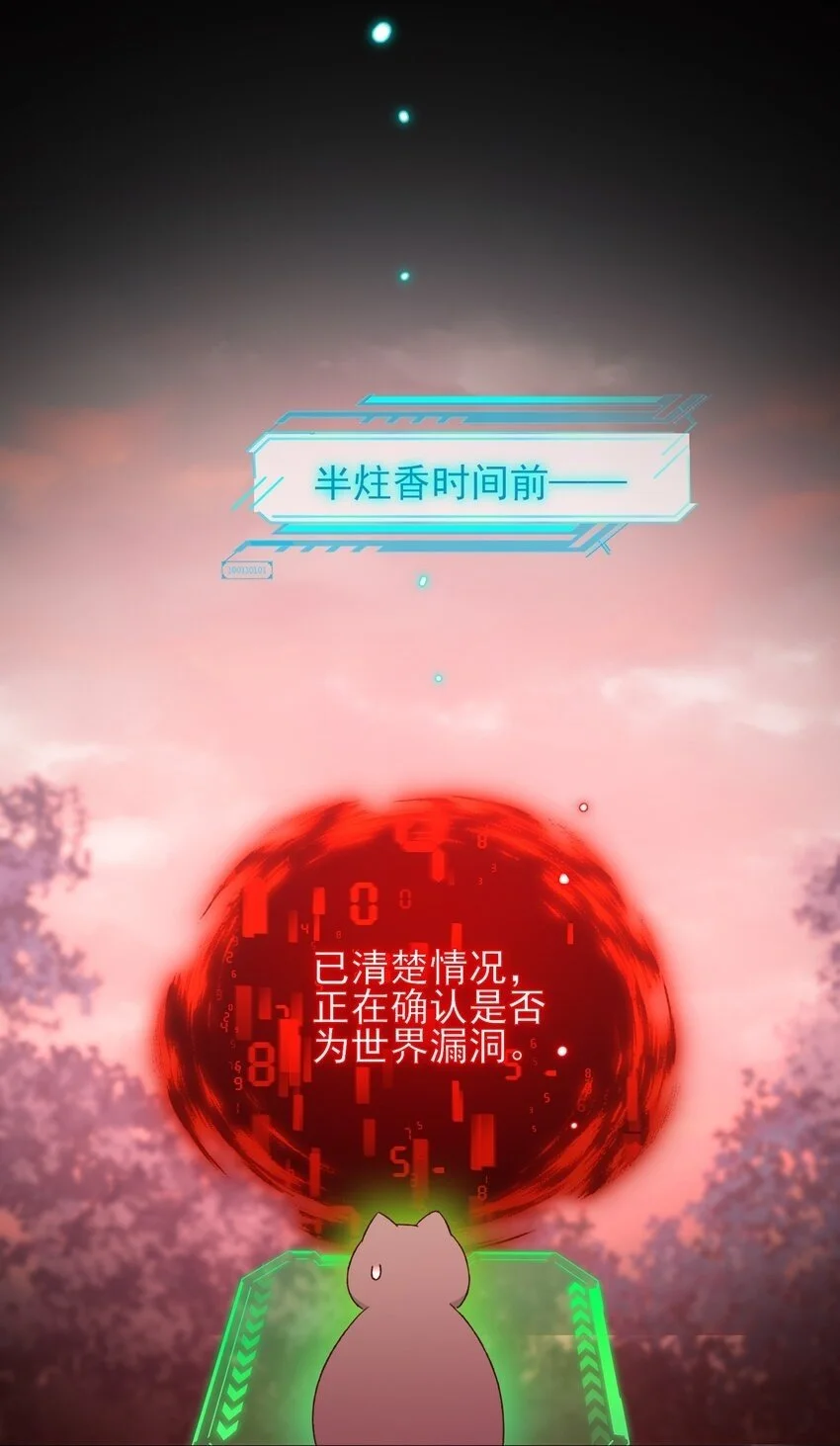 118 天道无情？ 第2页