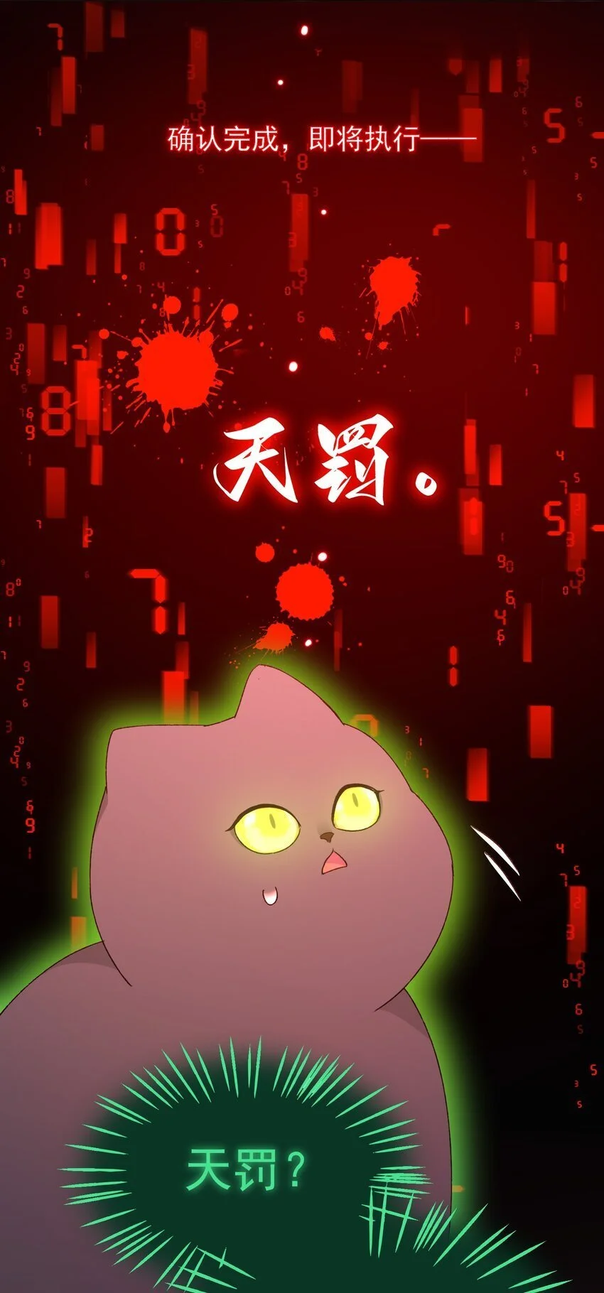 118 天道无情？ 第3页