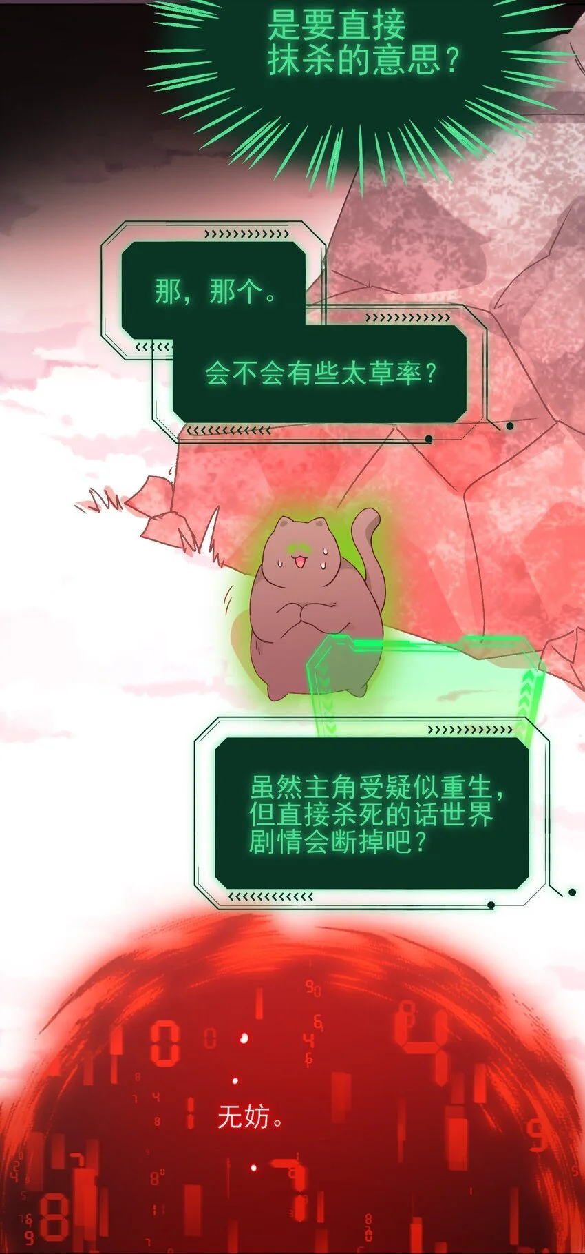 118 天道无情？ 第4页