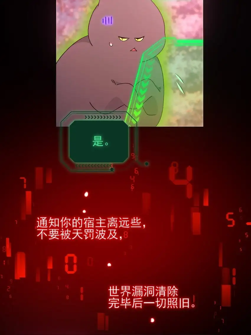 118 天道无情？ 第6页