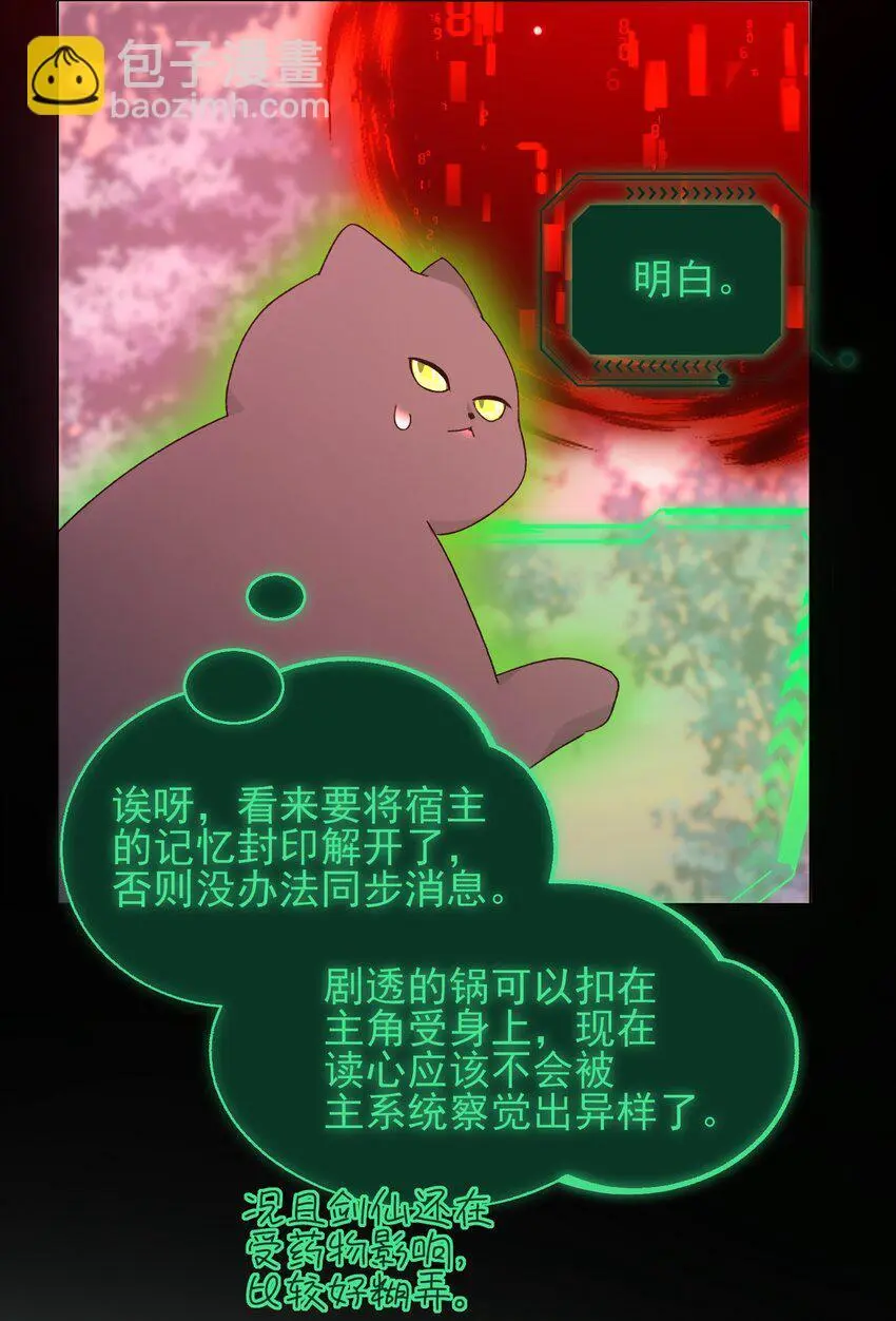 118 天道无情？ 第7页