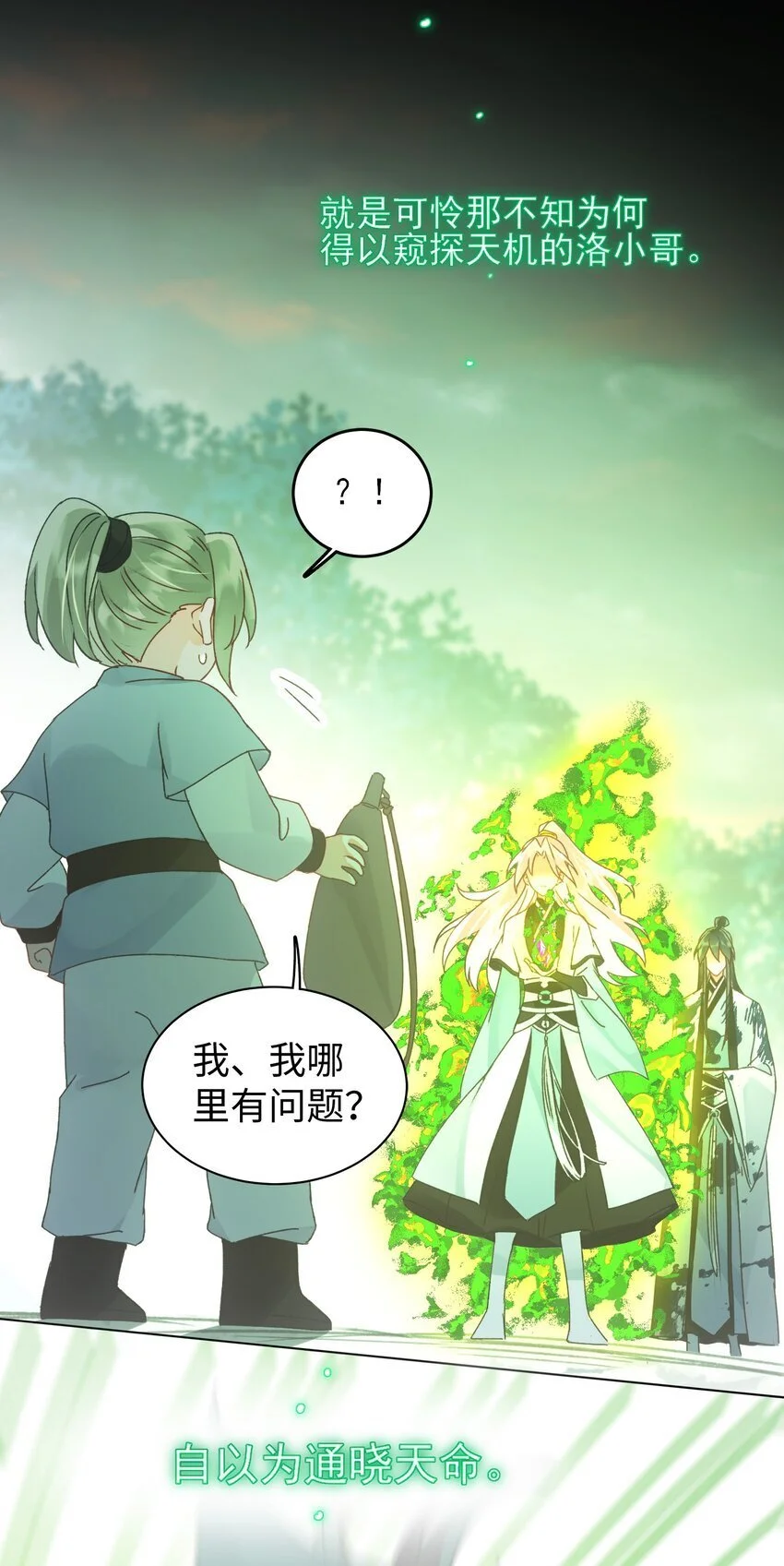 118 天道无情？ 第8页