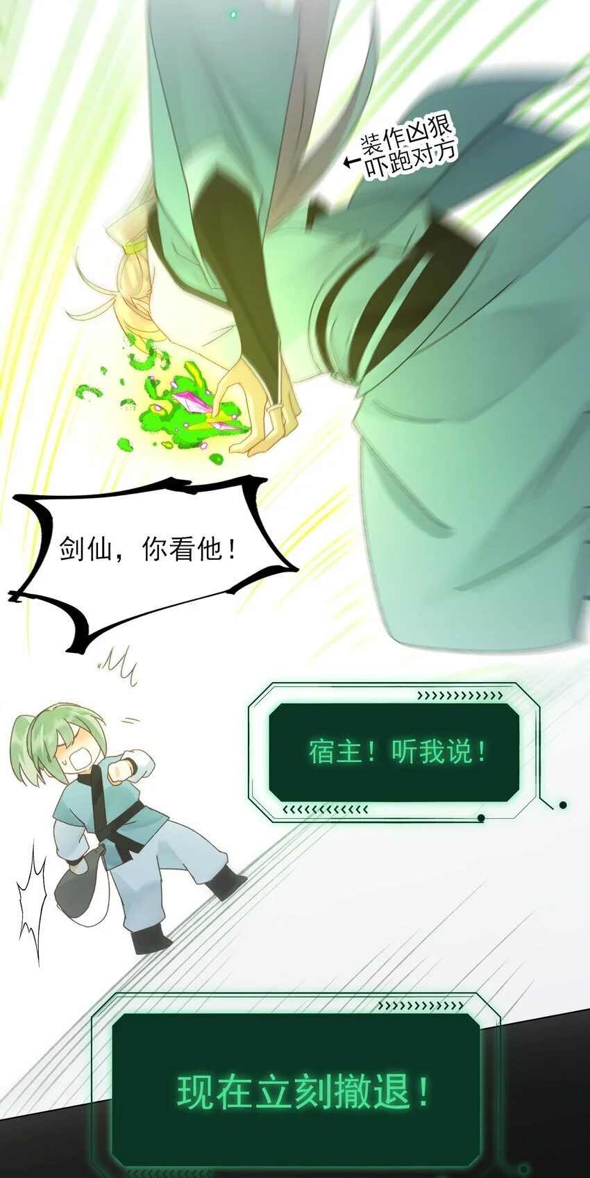 118 天道无情？ 第9页