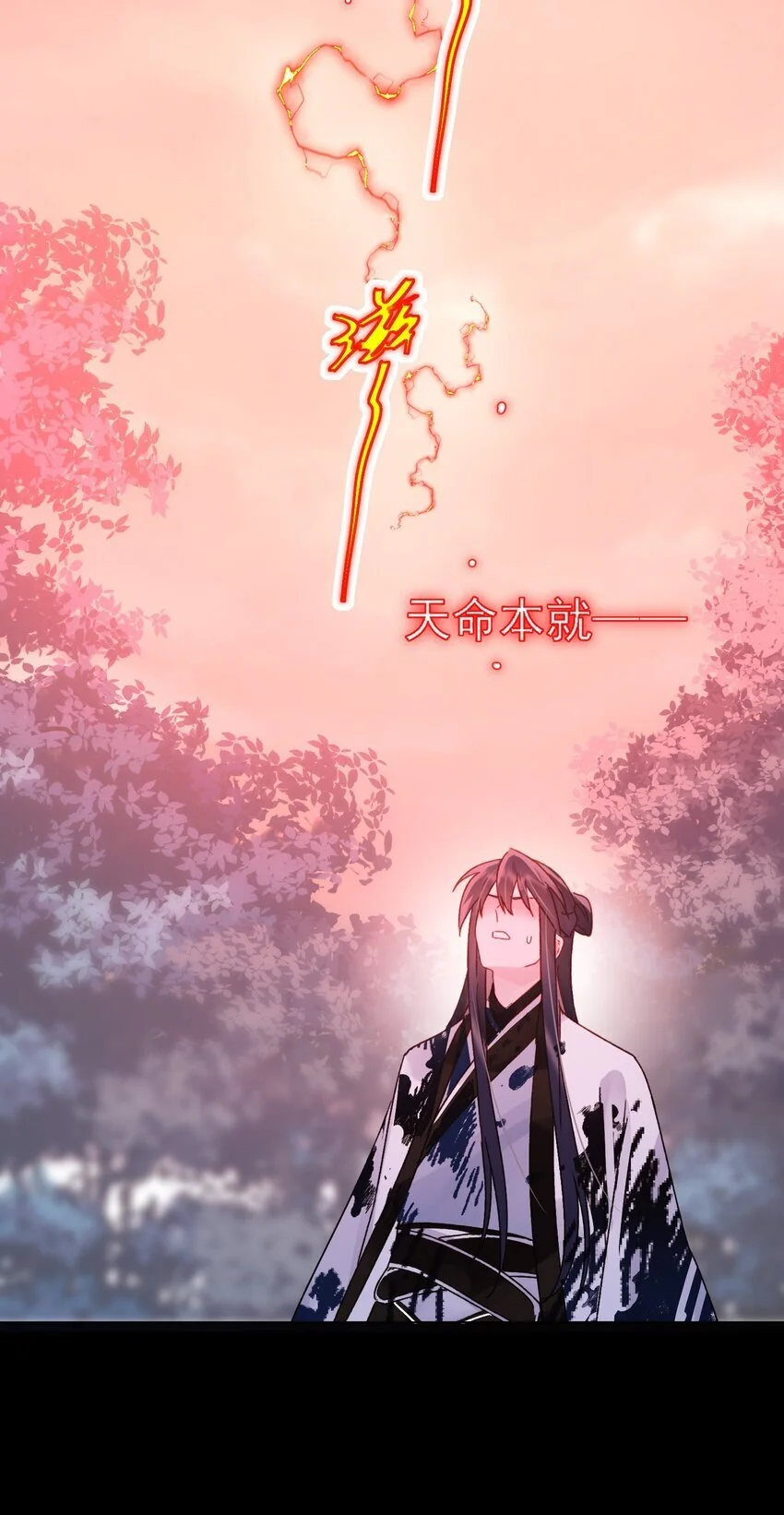 118 天道无情？ 第11页