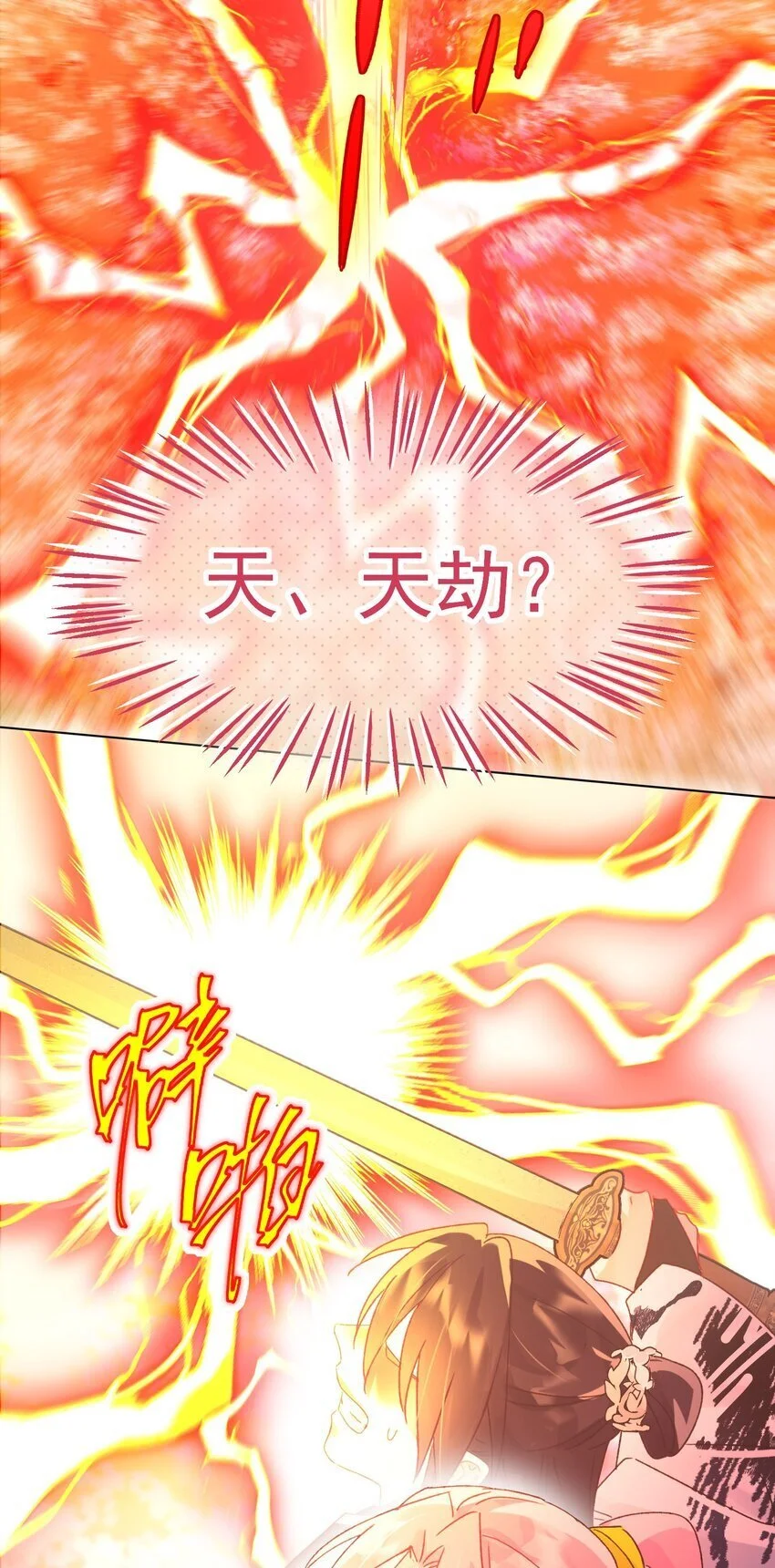 118 天道无情？ 第14页