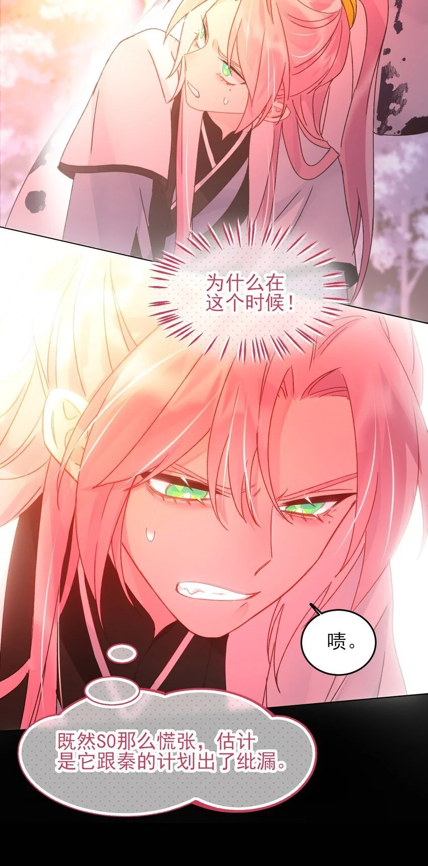 118 天道无情？ 第15页