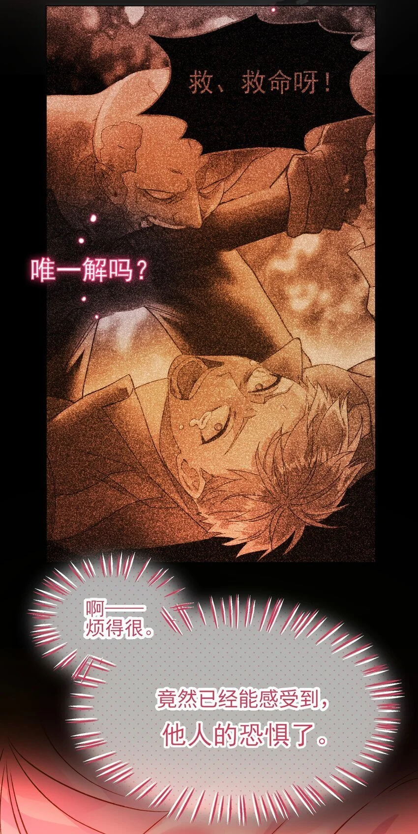 118 天道无情？ 第18页